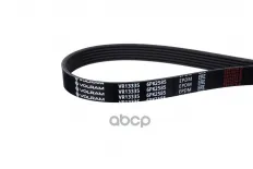 Ремень генератора (6PK2585) HYUNDAI SONATA V (05-10), KIA SERATO II (09-), VW CRAFTER 30-35 (06-16) VOLRAM арт. VR13335