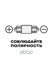 Лампа светодиодная 12V C5W SV8.5-8 39мм блистер (2шт.) XENITE Xenite арт. 1009613