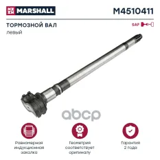 вал тормозной !левый (S) L719 d46 SAF SKRS 9042 22.08.95-> MARSHALL арт. M4510411