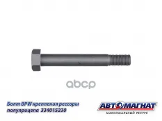 Болт BPW крепления рессоры полуприцепа (М30х3.5х210) АВТОМАГНАТ АВТОМАГНАТ арт. AM-46-050