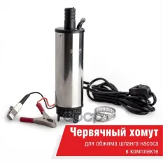 Насос для перекачки топлива погружной 12V 35л/мин. d=50мм 18мм со съемным фильтром БЕЛАК БелАК арт. БАК.00075