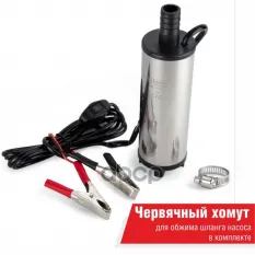 Насос для перекачки топлива погружной 12V 32л/мин. d=50мм 18мм БЕЛАК БелАК арт. БАК.17550