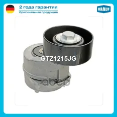 Натяжитель приводного ремня Krauf арт. GTZ1215JG