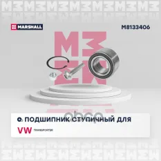 Подшипник ступ задн MARSHALL арт. M8133406