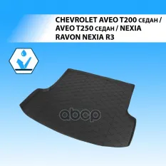 (Rival) Полиуритановые коврики багажника Chevrolet   Aveo SD Rival арт. 11301005