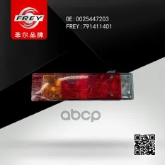 ФОНАРЬ ЗАДНИЙ ЛЕВЫЙ FREY арт. 791411401