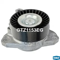 Натяжитель приводного ремня Krauf арт. GTZ1153EG