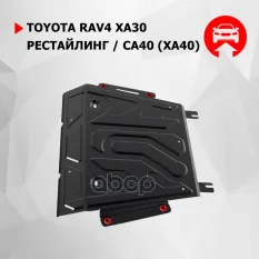 защита картера+КПП! Big сталь 1.8мм Toyota RAV4 XA30 2.0/2.2D/2.4/3.5 10-13 Автоброня арт. 111057691