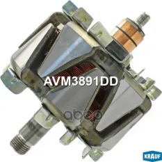 Ротор генератора Krauf арт. AVM3891DD
