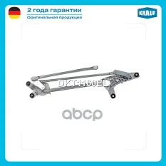 Трапеция стеклоочистителя Krauf арт. DKT1160EL