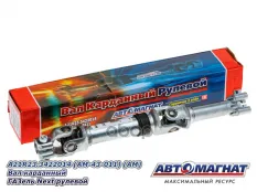 Вал карданный ГАЗель Next рулевой АВТОМАГНАТ АВТОМАГНАТ арт. AM-43-011