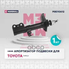 Амортизатор Toyota Corolla MARSHALL арт. M8010612
