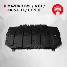 Защита картера + КПП (сталь 1 5 мм) + комплект крепежа для Mazda CX-5 2011-2017  2017-2025 (V - 2.0 Автоброня арт. 111.03825.1