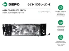 ФАРА Depo арт. 6631103LLDE