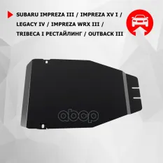 Защита картера (+ крепеж) Автоброня арт. 111.05403.1