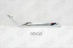 Накладка заднего бампера левая O.E.M. арт. OEM1592R