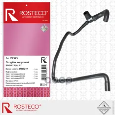 Патрубок радиатора OPEL Astra Zafira выпускной EPDM Rosteco арт. 22343