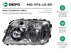 Фара головная левая с коррект. MB Actros 2010-> Depo арт. 440-1171L-LD-EM