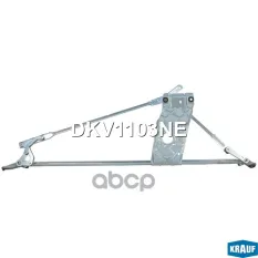 Трапеция стеклоочистителя Krauf арт. DKV1103NE