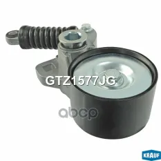 Натяжитель приводного ремня Krauf арт. GTZ1577JG