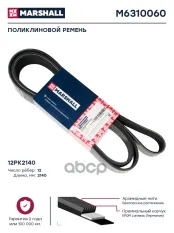 Поликлиновой ремень 12PK2140 (M6310060) MARSHALL арт. M6310060