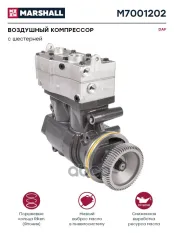 Воздушный компрессор DAF двухцилинд. 352 cc, с шестерней, о.н. 9125180040 (M7001202) MARSHALL арт. M7001202