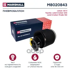 Пневмобаллон задн. прав. MARSHALL арт. M8020843