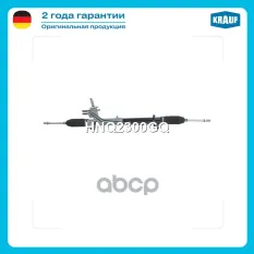 Рулевая рейка гидравлическая Krauf арт. HNQ2300GQ
