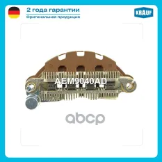 Диодный мост генератора Krauf арт. AEM9040AD