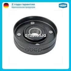 Ролик натяжителя Krauf арт. GTZ0195JG