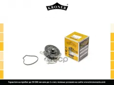 НАСОС ВОДЯНОЙ Kroner арт. K202065