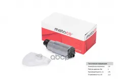 Насос топливный электрический Toyota RAV 4 (2000-2005), Toyota Corolla E12 (2001-2007) METACO арт. 6924-037