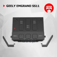 Защита картера + комплект крепежа, АвтоБРОНЯ, Сталь, Geely Emgrand SS11,  V-1.5, МКПП, АКПП, передни Автоброня арт. 111.01936.1