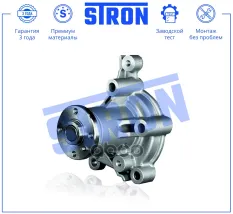 Помпа водяная STRON арт. STP0154