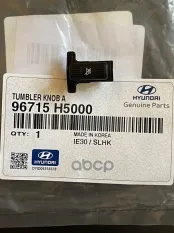 КНОПОЧНЫЙ ПЕРЕКЛЮЧАТЕЛЬ НА РУЛЕВОМ КОЛЕСЕ Hyundai-KIA арт. 96715H5000