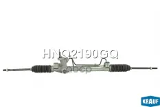 Рейка рулевая CONNECT 02- Krauf арт. 'HNQ2190GQ