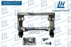 Скоба тормозного суппорта пер. RENAULT DUSTER (HS_) 2011 -/LADA LARGUS (F90) 2012 - 7701059704 8960007 Longho арт. 8960007