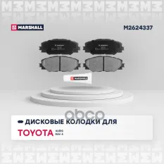 колодки дисковые передн.! Toyota Auris II 12> / RAV4 III, IV 06> MARSHALL арт. M2624337