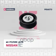 Ролик приводного ремня MARSHALL арт. MS6073