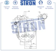 Компрессор кондиционера (Гарантия 3 года, Увеличенный ресурс STRON арт. STCC007