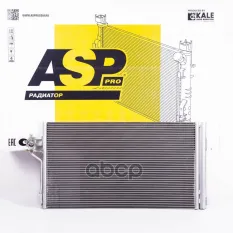 РАДИАТОР КОНДИЦИОНЕРА ASP арт. AL60255