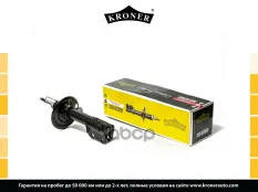 Амортизатор Kroner арт. K3529095G