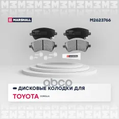 Торм. колодки дисковые передн. MARSHALL арт. M2623766