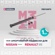 Амортизатор задний GAS MARSHALL арт. M8012870