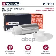 Насос топливный MARSHALL арт. MP1951