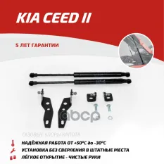 Амортизатор KIA Ceed (12-) капота (пружина газовая) комплект 2шт. АВТОУПОР АвтоУпор арт. UKICEE012