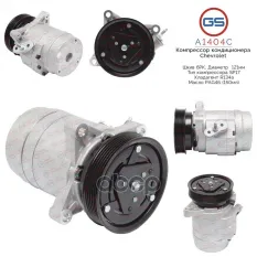 Компрессор кондиционера GS арт. A1404C