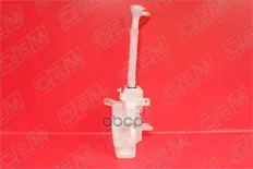 Бачок стеклоомывателя O.E.M. арт. OEM0107BO