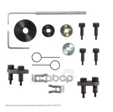 Набор фиксаторов для двигателей (VW AUDI 1.8/2.0 TSI) ROCKFORCE ROCK FORCE арт. RF-916G13