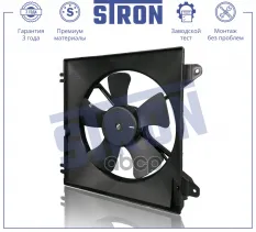 Вентилятор охлаждения двигателя STRON арт. STEF044